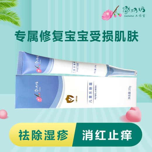 儿童乐肤霜 商品图1