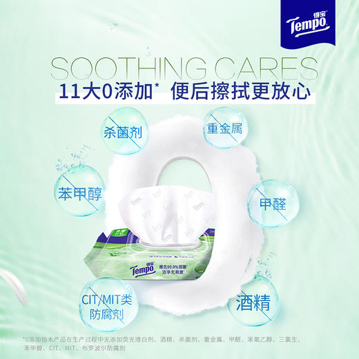 f『得宝Tempo』湿厕纸【3包装】 植物呵护敏感肌专用40片/包x3包 经期可用卫生抽取湿厕纸（新旧款随机发货） 商品图3
