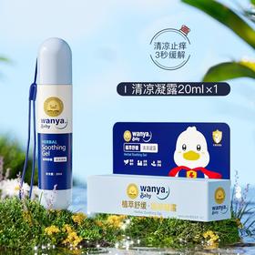 「拼团同款！丸丫走珠凝露」蚊虫叮咬婴儿防蚊膏 儿童宝宝舒缓棒止痒蚊香液寝居用品