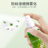 【便携易带！艾草叮叮驱蚊液】南京同仁堂艾草叮叮液夏季儿童舒缓止痒液便携防叮咬花露水喷雾，按压喷头设计，持续防嗡 喷出防嗡舒适圈。ry 商品缩略图1