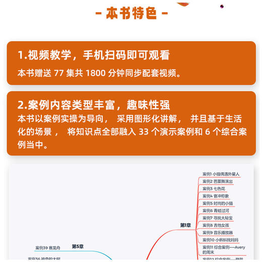 Scratch少儿编程从入门到精通（视频教学版） 商品图3