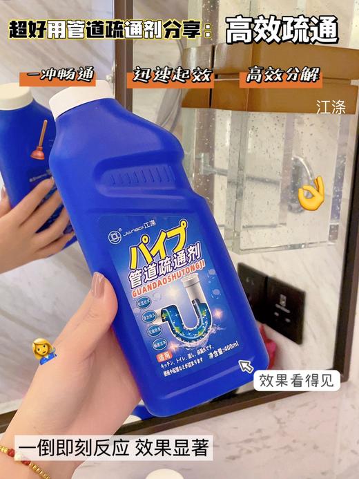 严选 | 江涤·管道疏通剂400ml*2瓶 强力疏通 杀菌除臭 去除异味 商品图0