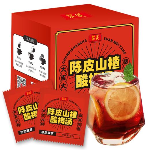 【新品上架】庄民 陈皮山楂酸梅汤 120g （茶包10g装*7袋  ，包装内含50g黄冰糖 商品图0