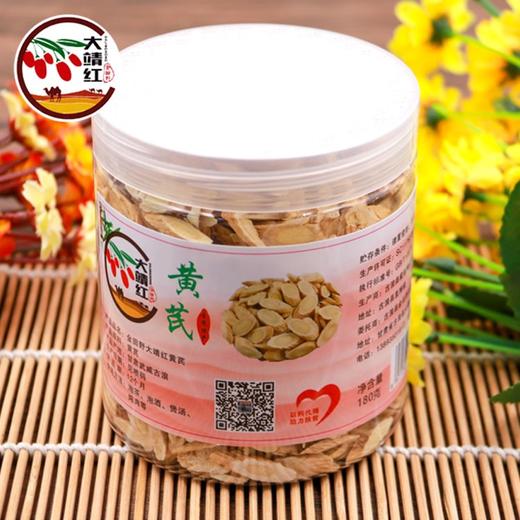 【甘肃特产】精选特优级黄芪片180g配正宗免洗古浪枸杞泡水实惠装【古浪大靖红‘】 商品图2