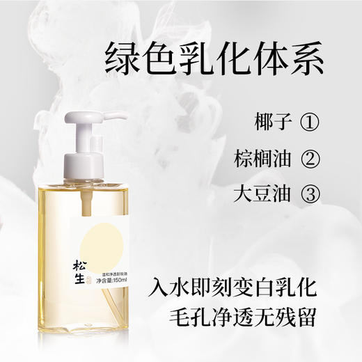 松生温和净透卸妆油 商品图2