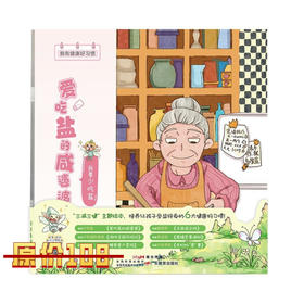 我有健康好习惯（少吃盐+少吃糖+少吃油炸食品+勤刷牙+多运动+少玩手机）“三减三健”主题绘本3-6岁儿童健康习惯养成