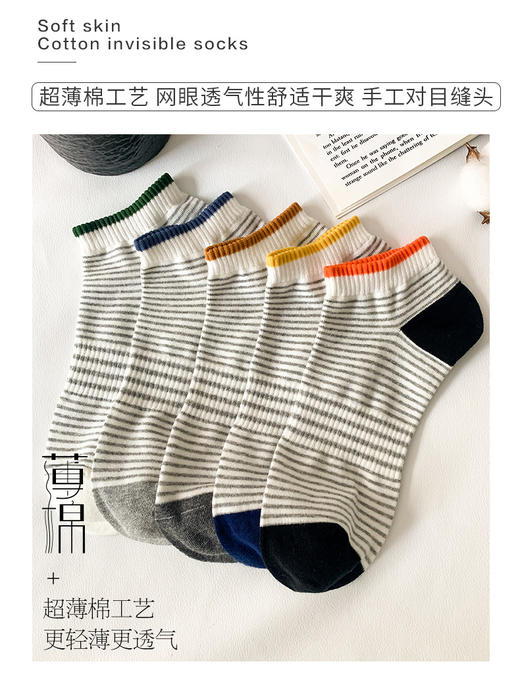 足装秀24新品夏天男士短袜棉质薄棉百搭轻薄透气条纹船袜男袜子 商品图1