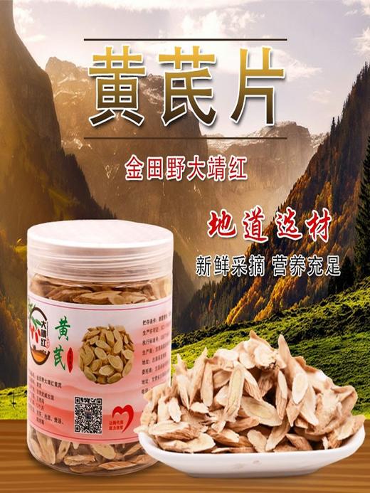 【甘肃特产】精选特优级黄芪片180g配正宗免洗古浪枸杞泡水实惠装【古浪大靖红‘】 商品图0