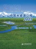 中国水资源公报2023 商品缩略图0