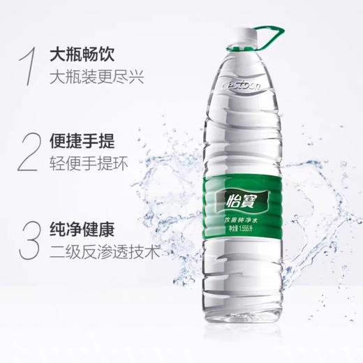 怡宝 饮用纯净水 1555ml/瓶 商品图1
