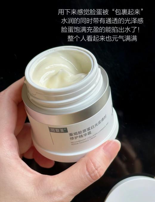 可复美焦点面霜 4种重组胶原蛋白+弹力多肽 一瓶提亮+修护+抗老 正装小样都有！ 商品图5