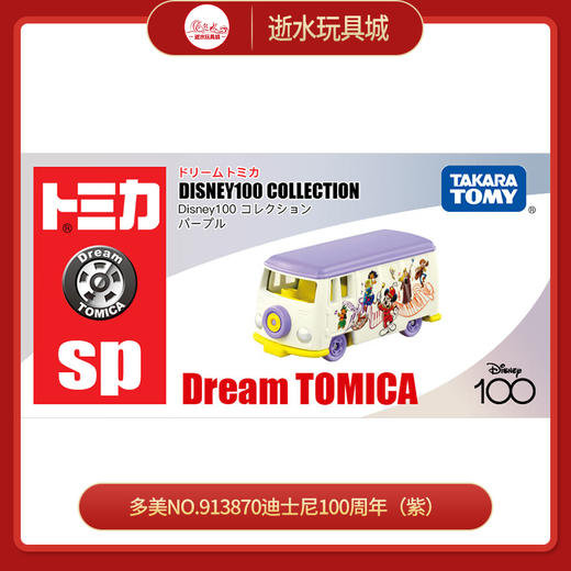 多美NO.913870迪士尼100周年（紫） 商品图0