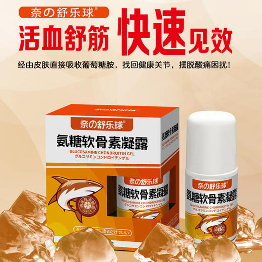 美国技术奈米博士舒乐球软骨素凝露 45g 商品图1