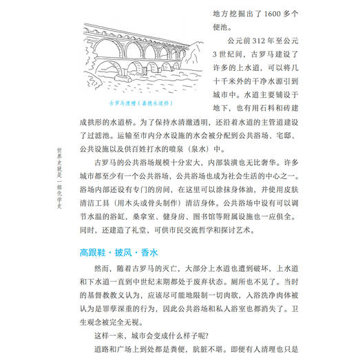 《世界史就是一部化学史：超有趣的化学入门》 商品图10
