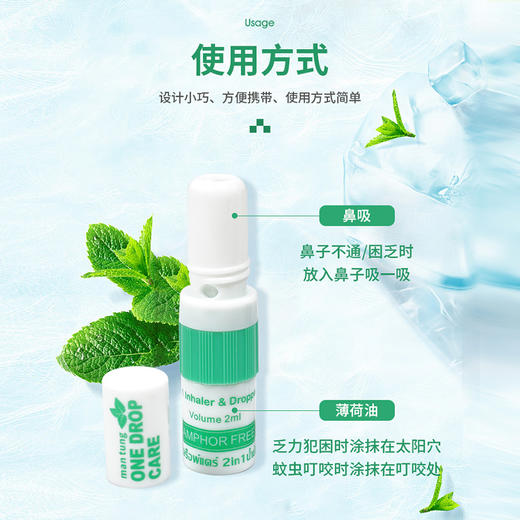 万妥 OneDropCare 二合一薄荷型鼻通精油棒 2ml/盒 商品图3