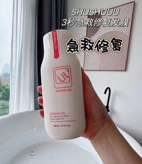 shushuuu3秒急救修复发膜
300ml