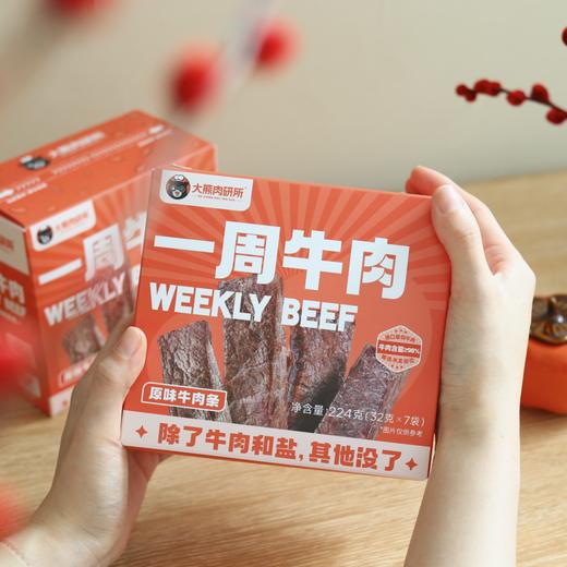 大熊肉研所一周牛肉条，即享美味，无负担【G】 商品图0