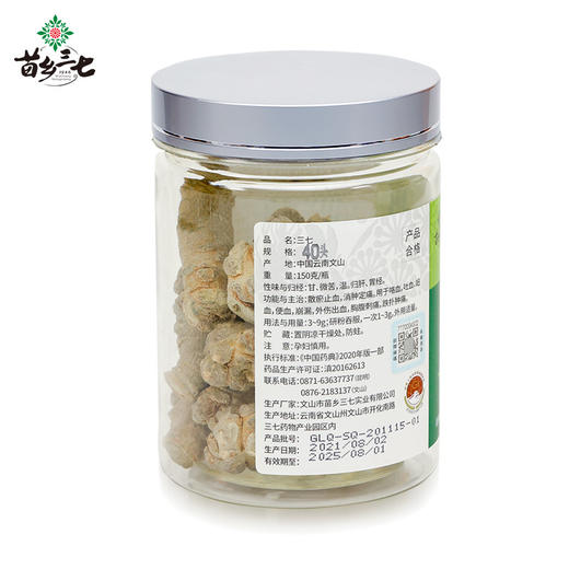 苗乡三七有机三七头、有机主根40头250克/瓶 150克/瓶 2个规格 精选3年生有机三七【正安专属】 商品图2
