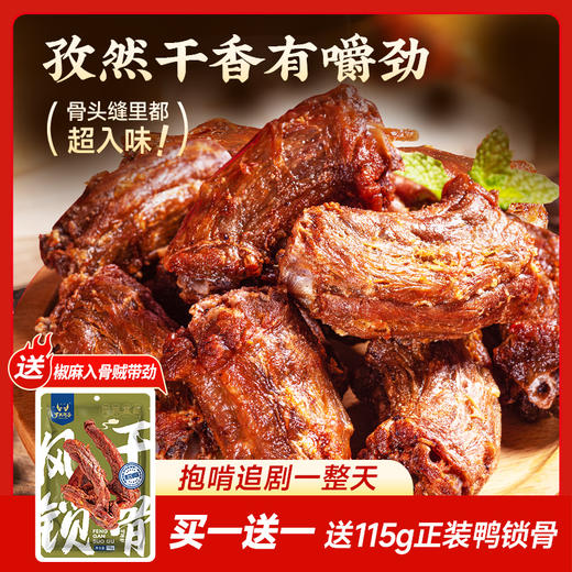 罗大胡子手撕风干鸭脖袋装250g 商品图0