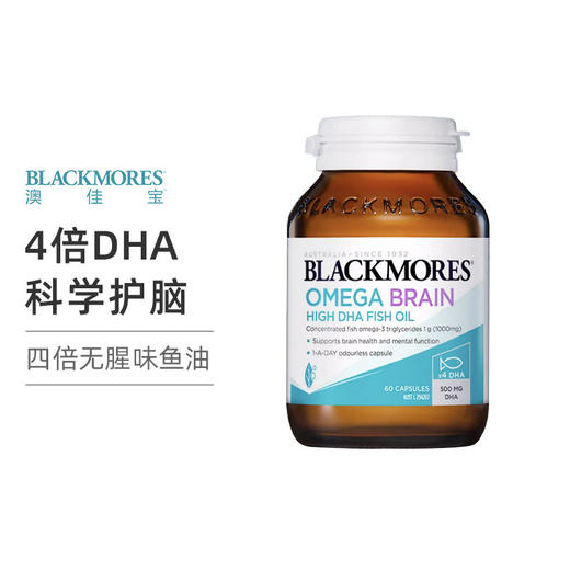 【保税】Blackmores澳佳宝4倍 DHA 鱼油 60粒 商品图0