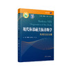 现代体部磁共振诊断学：头颈五官分册 商品缩略图0