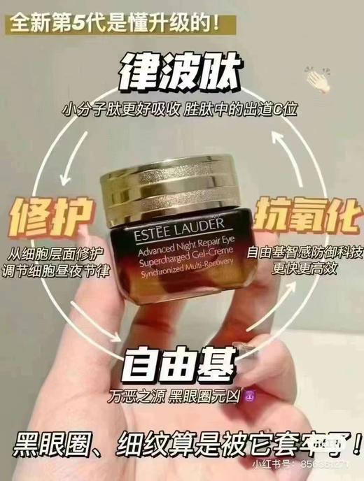 到手价525！直邮！Estee Lauder新版雅诗兰黛小棕瓶抗蓝光眼霜双胞胎 2瓶*15ml 美国代购，无中文标签，介意慎拍 商品图3