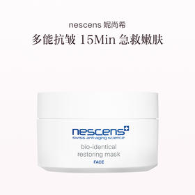 保税直发 nescens 妮尚希 生物守恒修复面膜 100mL