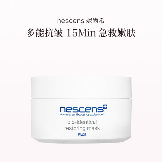 保税直发 nescens 妮尚希 生物守恒修复面膜 100mL 商品图0