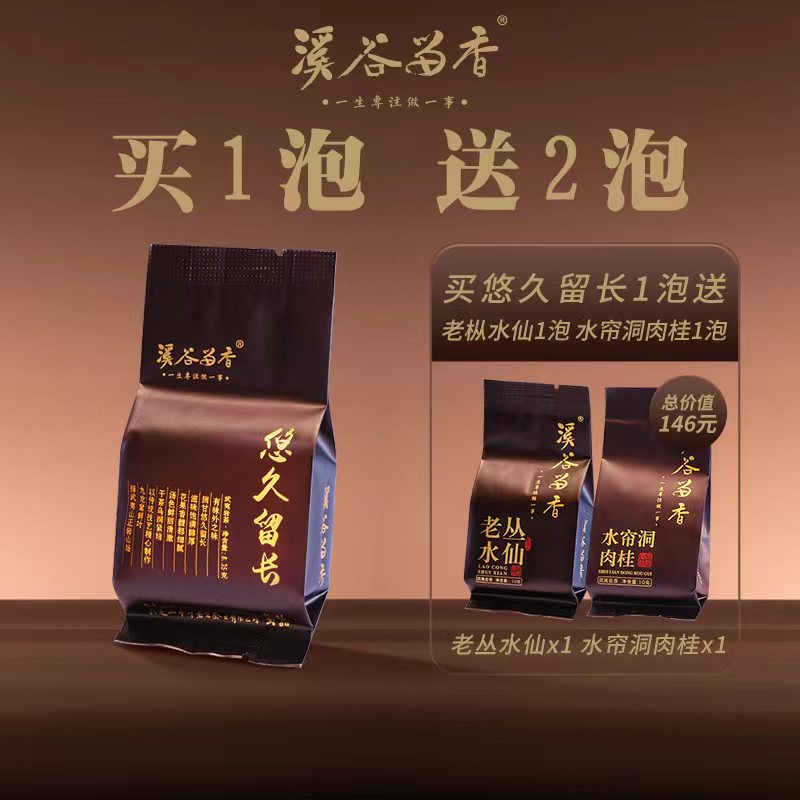 溪谷留香 品鉴组合30g