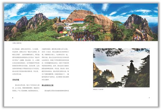 极美之境——中国的世界地质公园 马俊杰 田明中 张志光/主编 9787303299317  北京师范大学出版社 正版书籍 商品图6