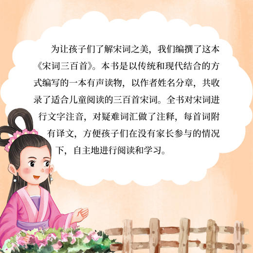 宋词三百首 彩绘注音版 商品图2