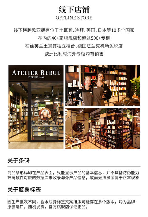 Atelier Rebul DEPUIS 1895 土耳其香水 商品图11