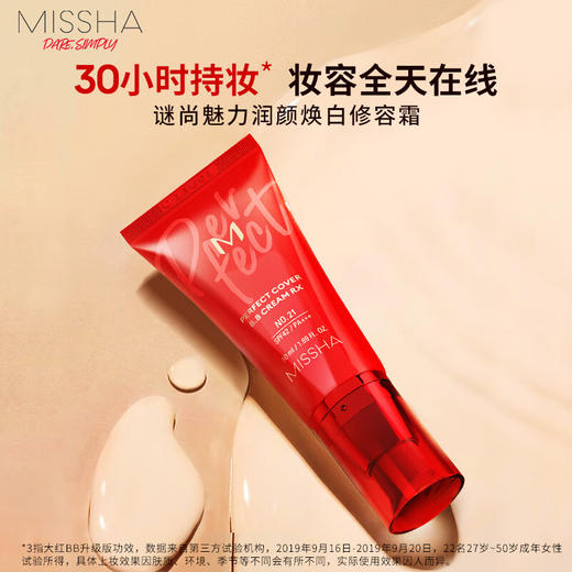 谜尚（MISSHA）红BB魅力润颜焕白修容霜SPF42/PA+++ 升级款21号色 商品图1