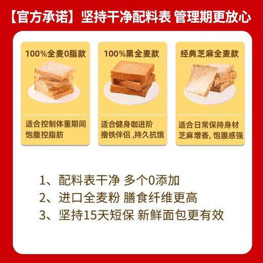 【拍我有送】七年五季全麦吐司系列 | 自然麦香 老客复购高（2份装更划算） 商品图3