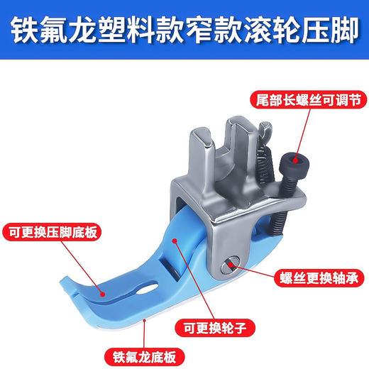 新款平车专用铁氟龙窄款滚轮压脚防吃布赶布 商品图2