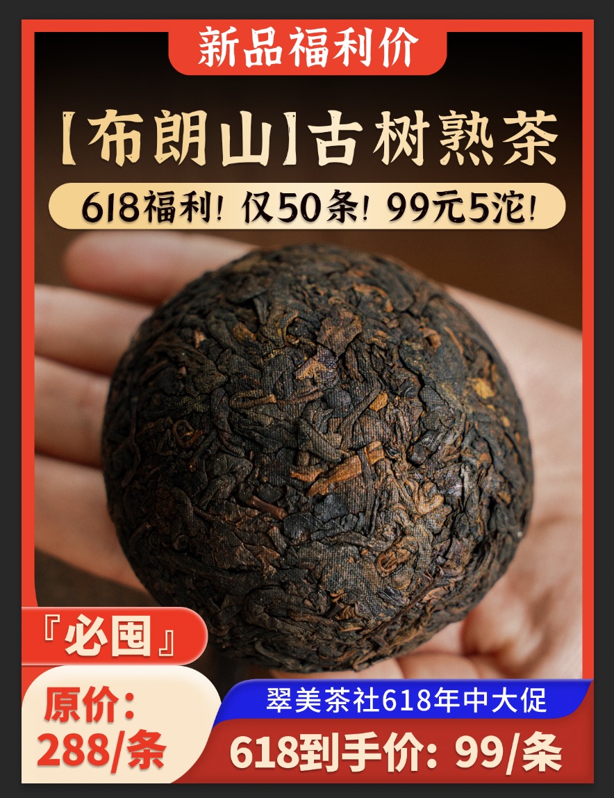 【布朗山熟沱】不懂布朗山，就不懂普洱茶