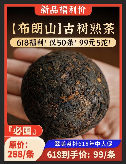 【布朗山熟沱】不懂布朗山，就不懂普洱茶 商品图0