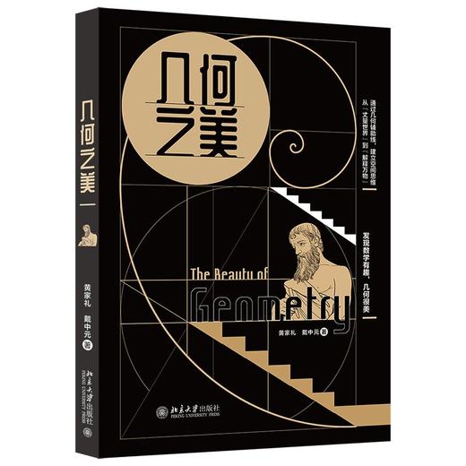 几何之美 商品图0
