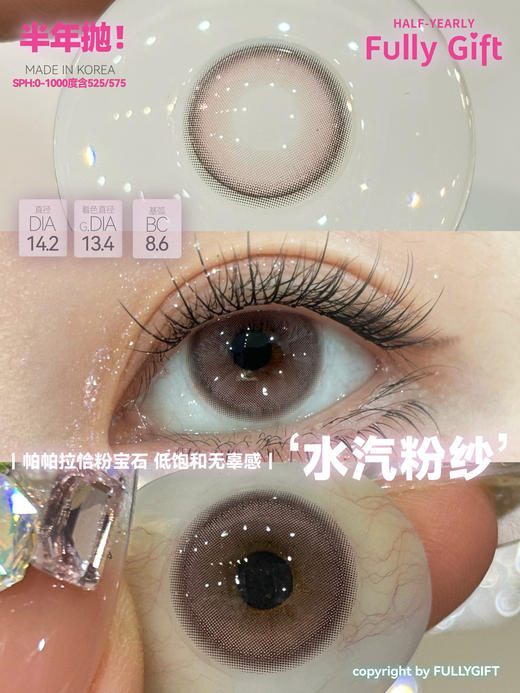 [韩国美瞳] Fully Gift韩产半年年抛 网感清透气泡瞳火漆盐湖（2片） 商品图12