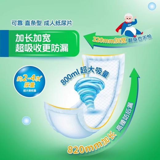【可靠820*320纸尿片 整箱】直条型成人纸尿片 商品图1