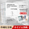 小王子五部曲(全5册) 商品缩略图1