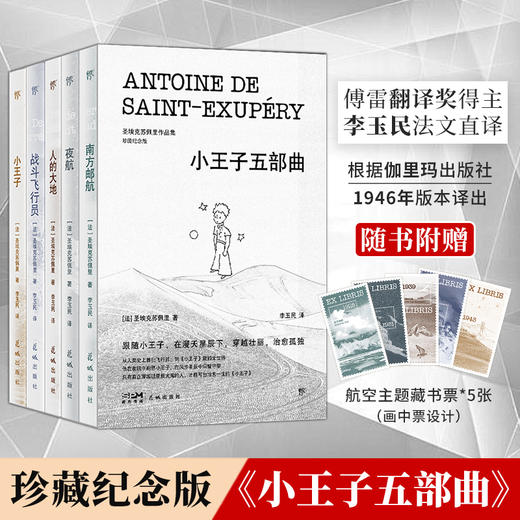 小王子五部曲(全5册) 商品图1