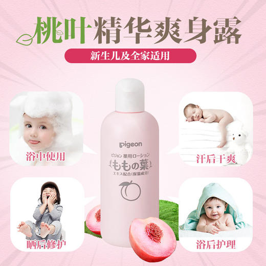 PIGEON/贝亲 桃子水痱子水（液体爽身粉）200ML【保税直发】 商品图2