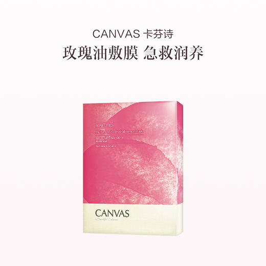 保税直发 CANVAS 卡芬诗 玫瑰保湿精华面膜 5片【9月6日起陆续发货】 商品图0