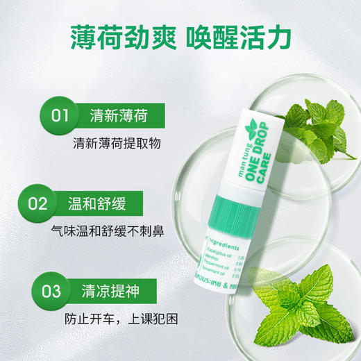万妥 OneDropCare 二合一薄荷型鼻通精油棒 2ml/盒 商品图1