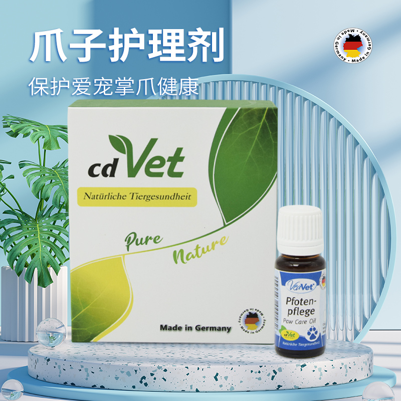 德国 cdVet 施德维特 爪子护理剂 10ml