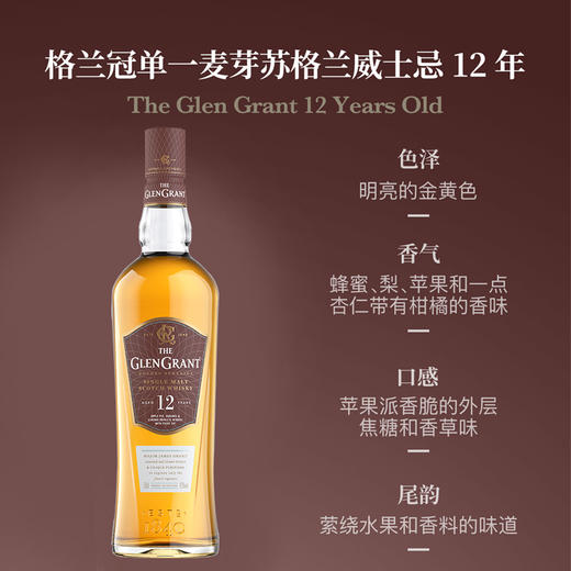 格兰冠 12年苏格兰单一麦芽威士忌700ml 商品图1