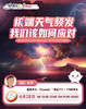 6.28英伦云小公开课：极端天气频发，我们该如何应对 How to Cope with Extreme Weather 商品缩略图0