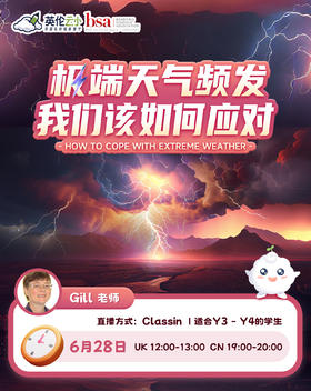 6.28英伦云小公开课：极端天气频发，我们该如何应对 How to Cope with Extreme Weather