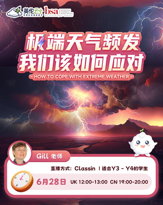 6.28英伦云小公开课：极端天气频发，我们该如何应对 How to Cope with Extreme Weather 商品图0
